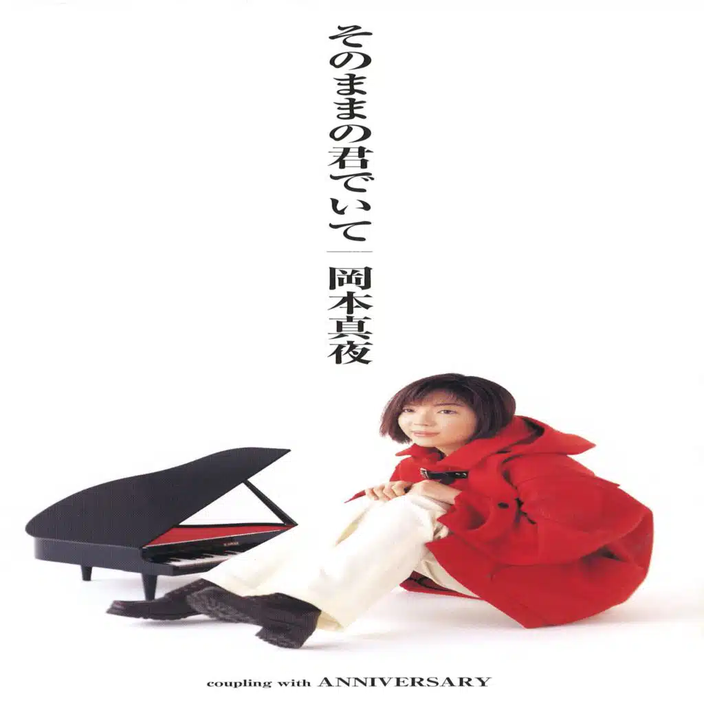 そのままの君でいて (ORIGINAL KARAOKE)