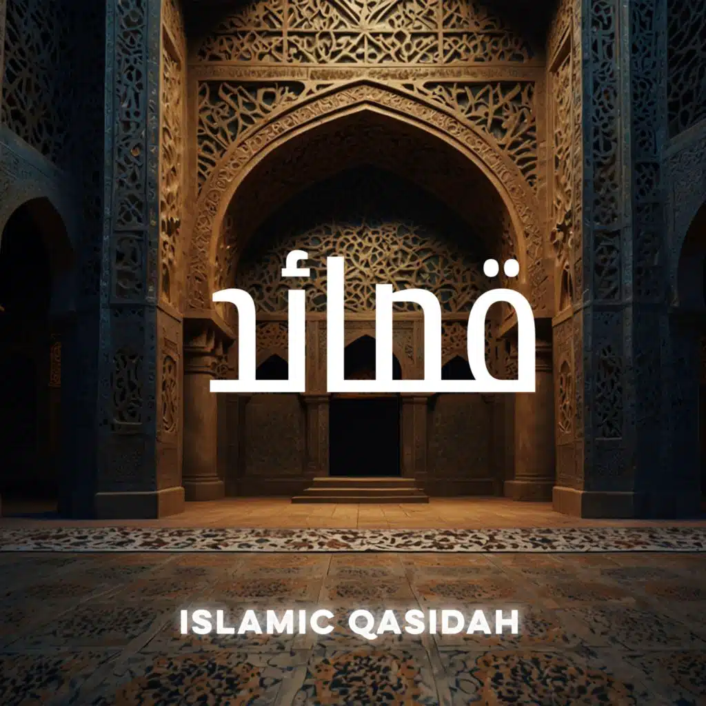تائية الإمام الإلبيري