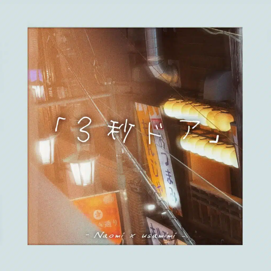 Naomi Cafe ~Summer~ by Naómi | Play on Anghami