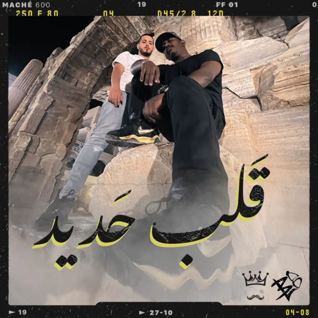 Iron heart | قلب حديد (feat. Hleem Taj Alser)