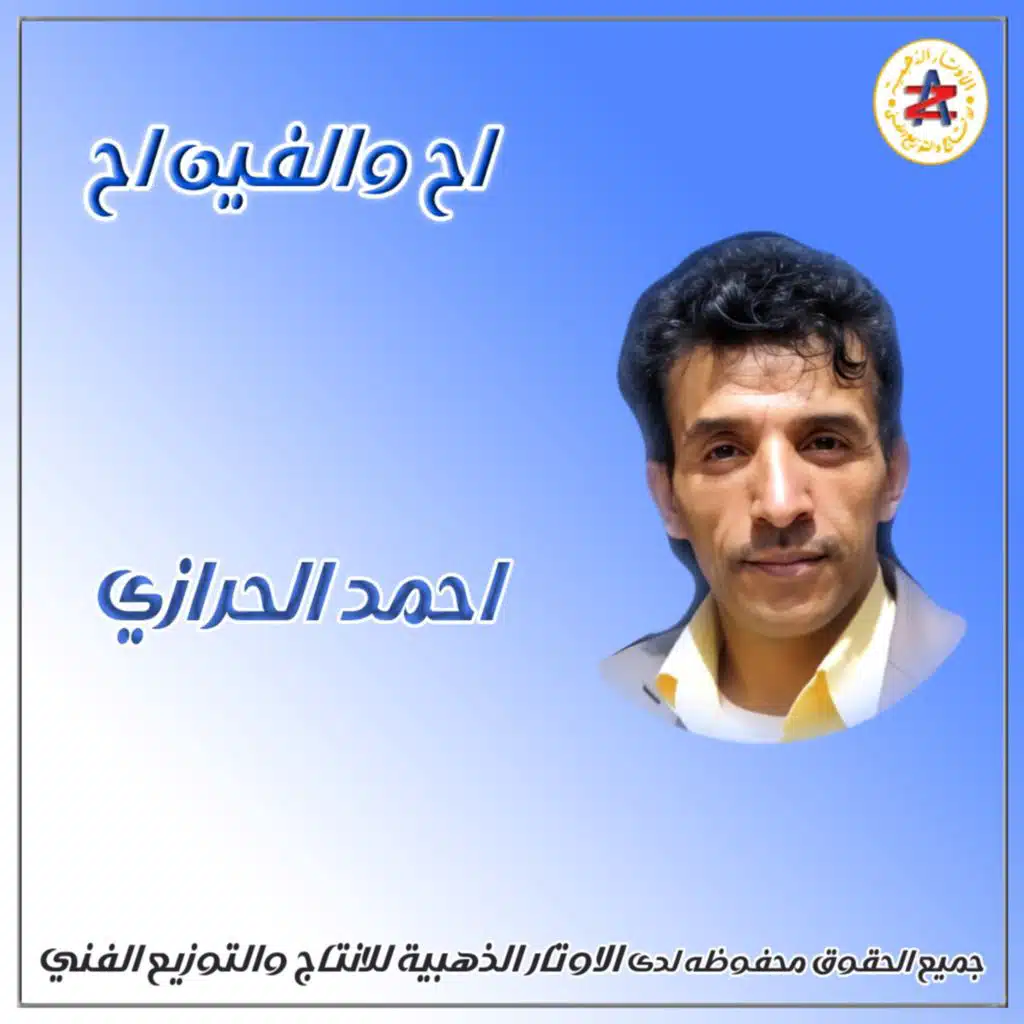 يا اهل الهوى في وراعه