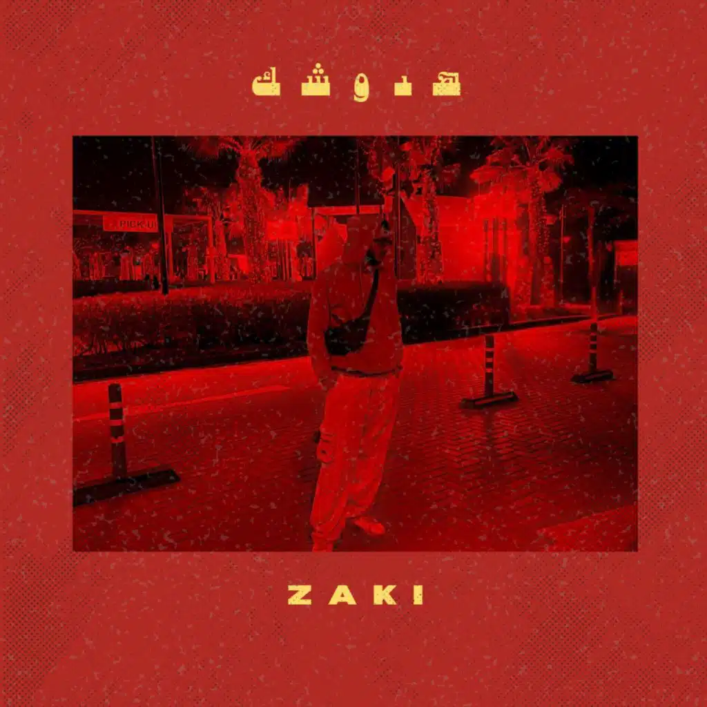 عبدالله زكي