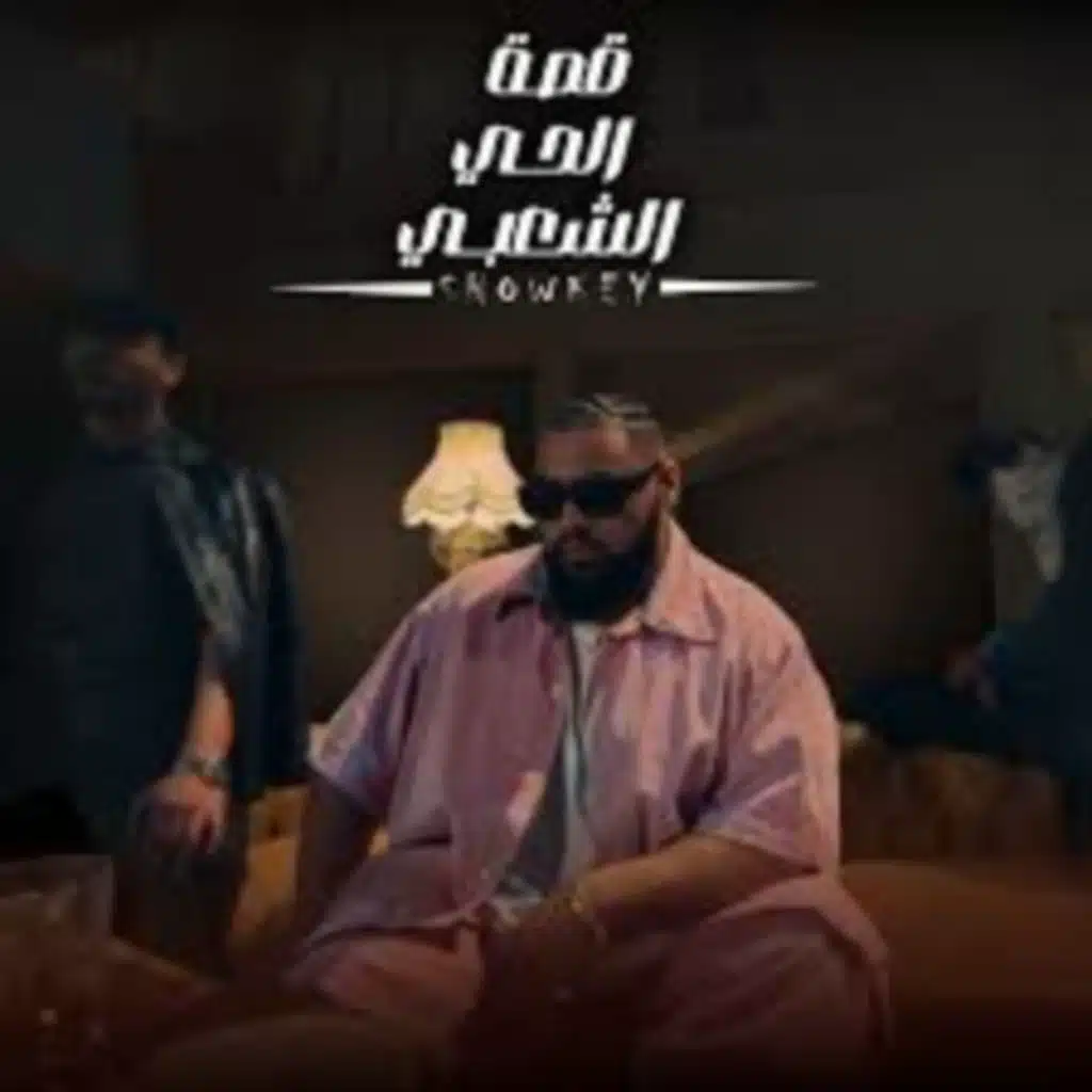 رزمن خمسة (Dolby Atmos)