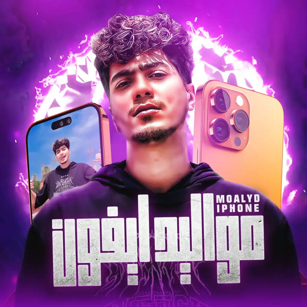 مواليد ايفون