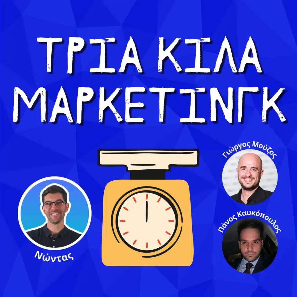 98. Οι εκθέσεις σαν εργαλείο Marketing - Γ. Μούζος & Π. Καυκόπουλος (ROTA)