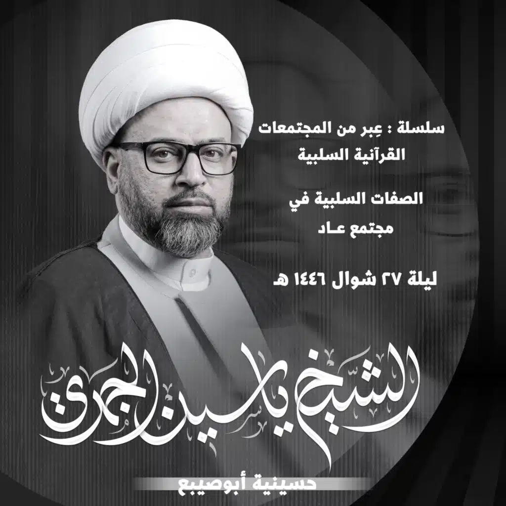 الصفات السلبية في مجتمع عاد