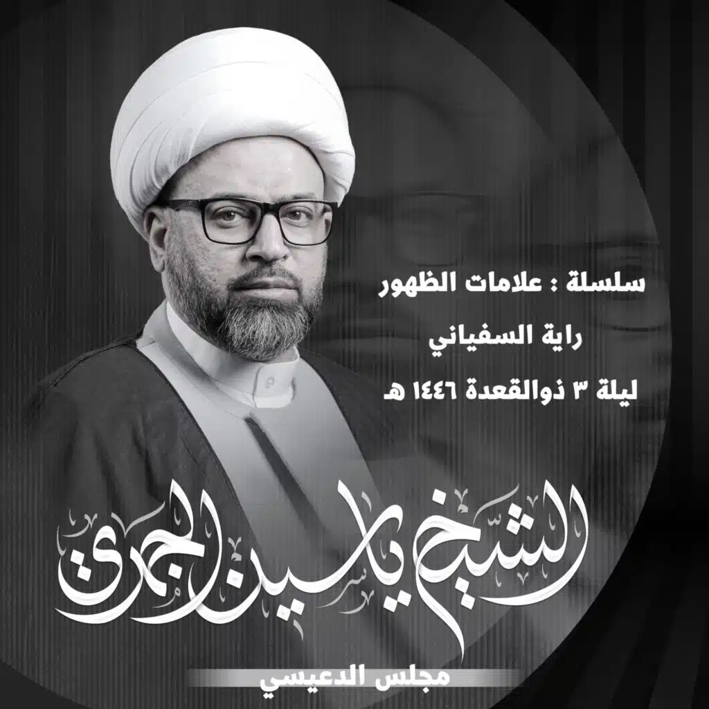 راية السفياني