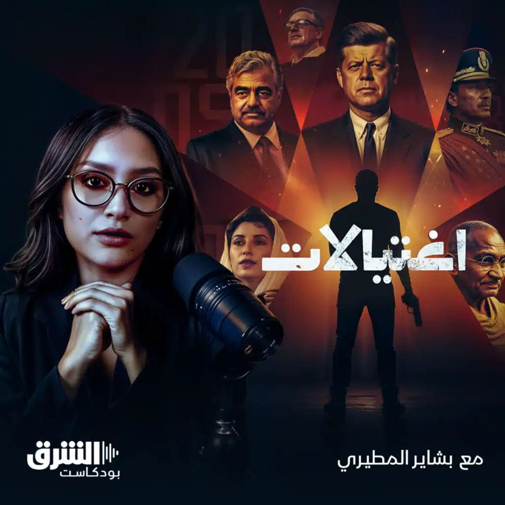 قريباً.. سلسلة اغتيالات