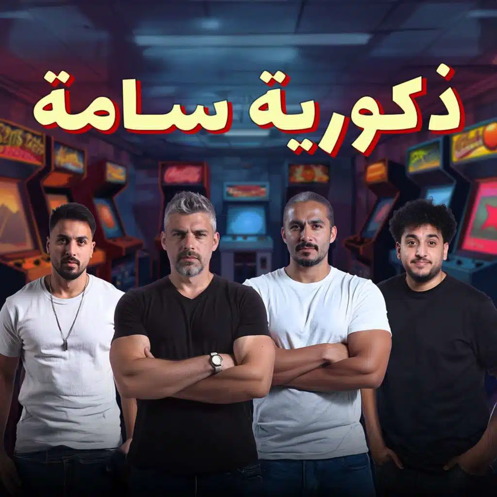 للرجال فقط - ذكورية سامة