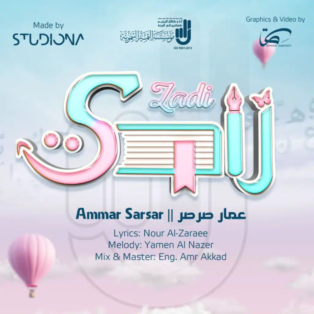 Zadi - Ammar Sarsar || زادي - عمار صرصر