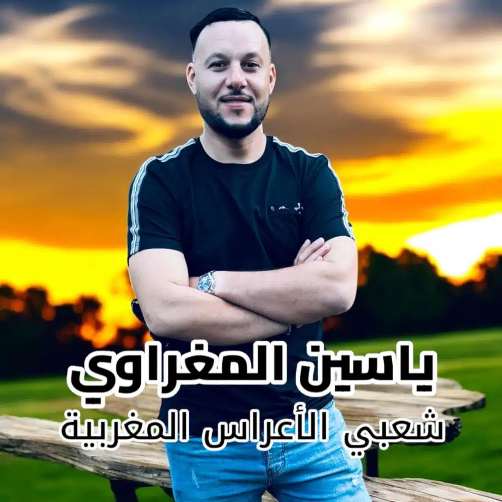 Yassine El Maghraoui