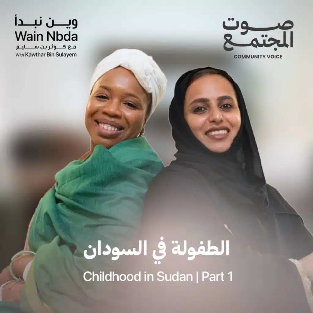 Childhood in Sudan with Israa Bani | Part 1