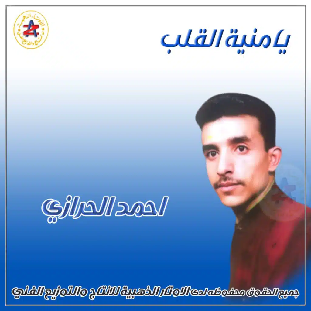 يامنية القلب