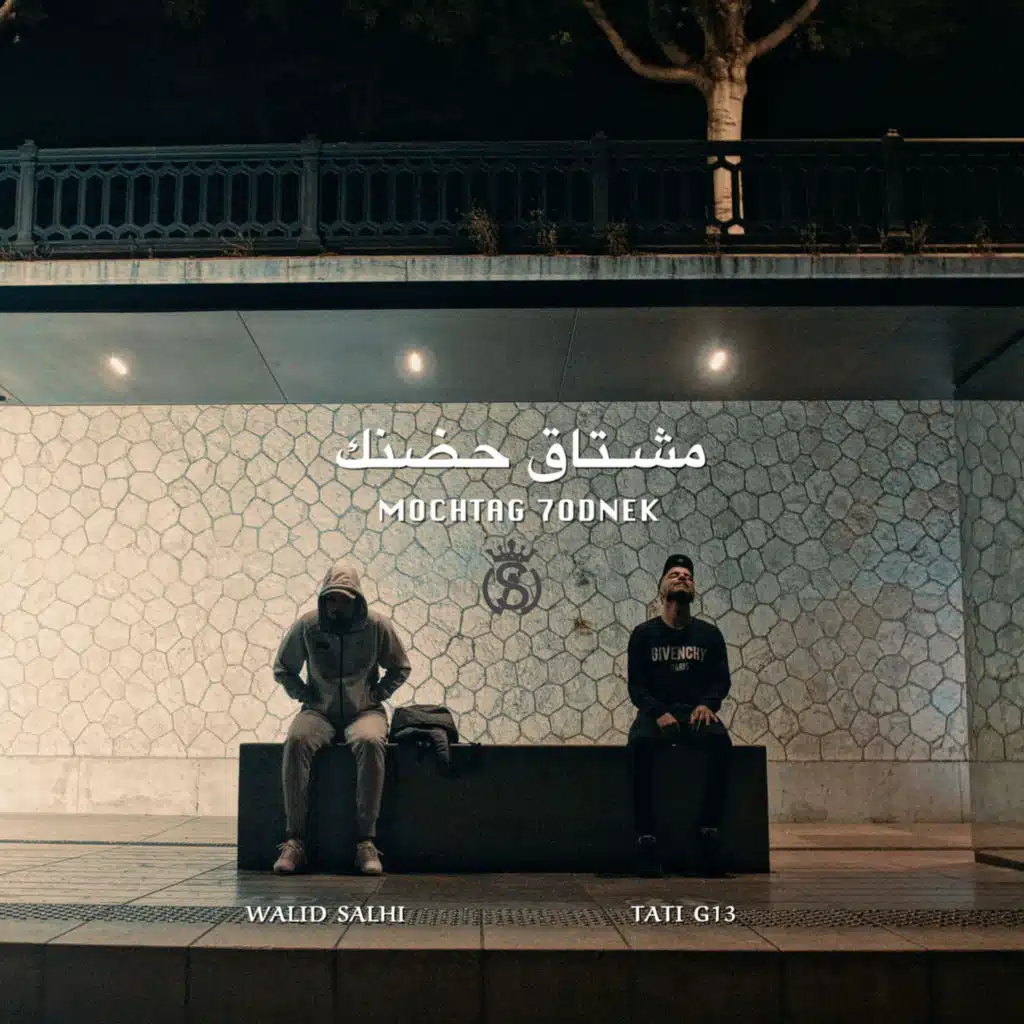 مشتاق حضنك (feat. Tati G13)