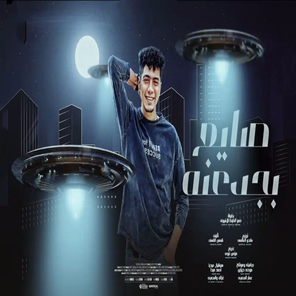 صايع بجدعنه