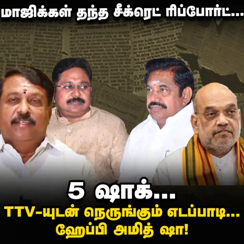 'TTV டேஞ்சர் இல்லை' EPS புது மூவ், மனதை மாற்றிய நயினார்! | Elangovan Explains