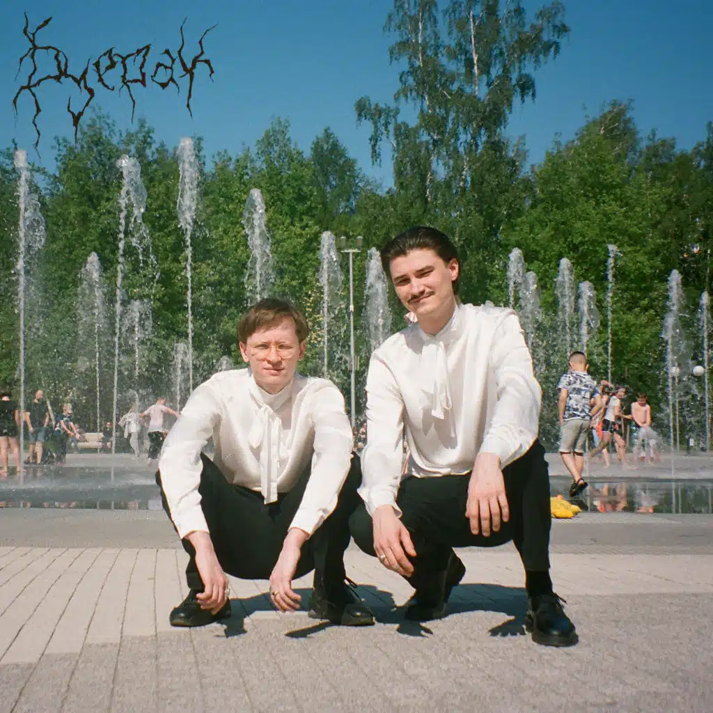 Танцы без расчёта