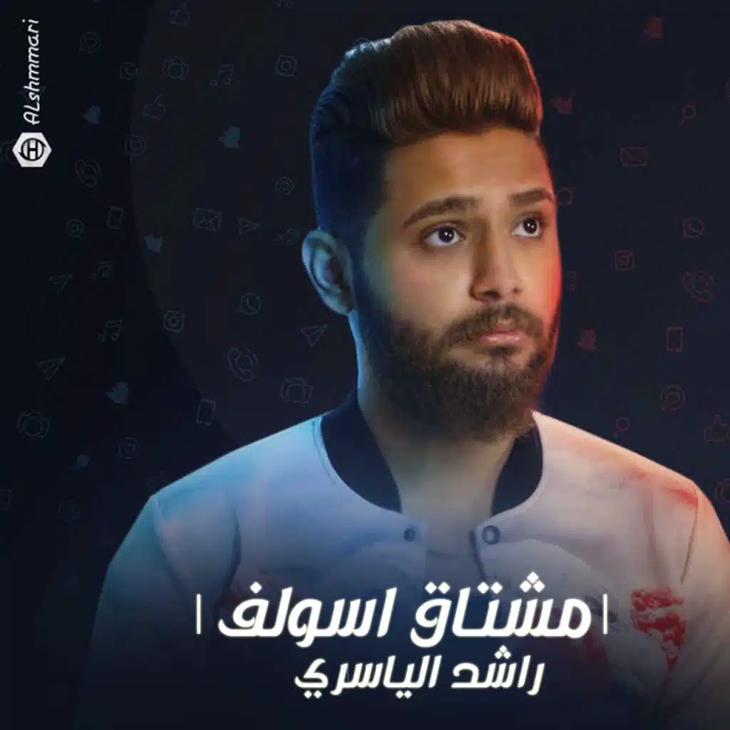 مشتاق اسولف