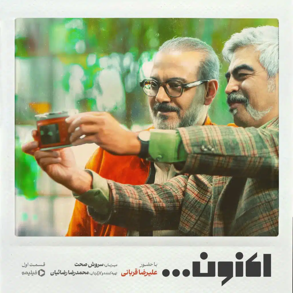 فصل اول - قسمت اول - علیرضا قربانی