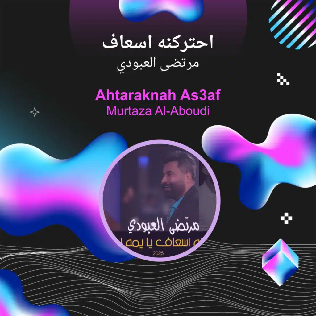 احتركنه اسعاف