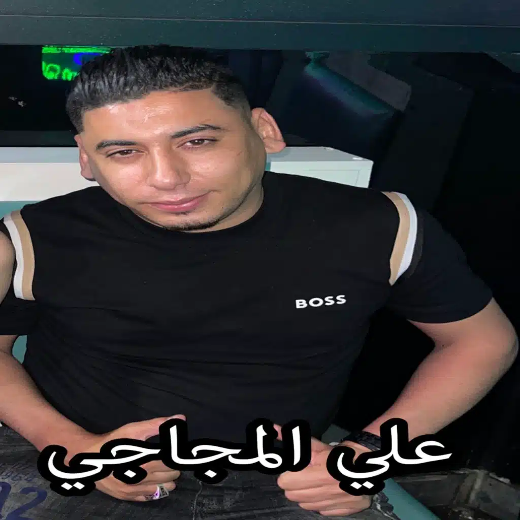 نسيتني و انا نبغيك