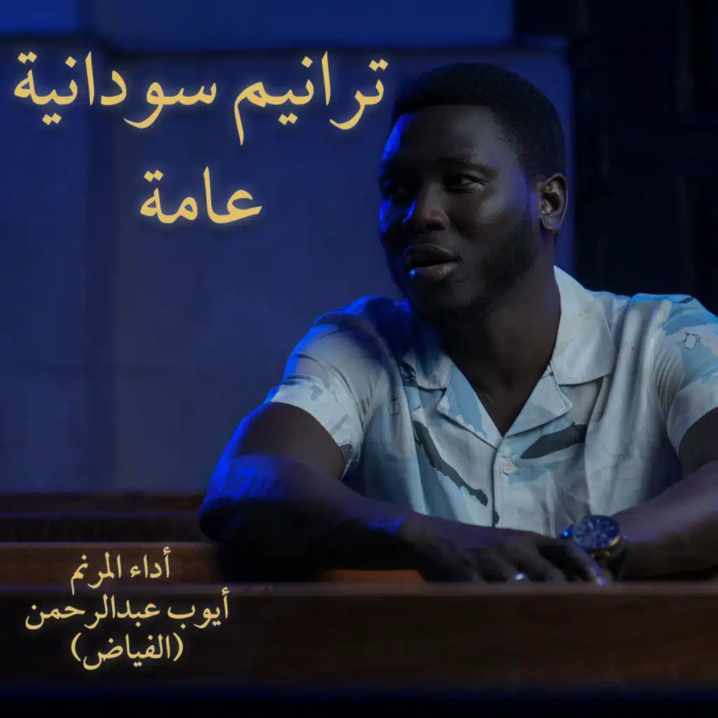 علمني اعيش