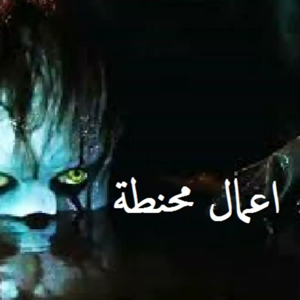 قصة رعب حقيقية | أعمال محنطة | حكاوي شلتنا مع أبو عوض