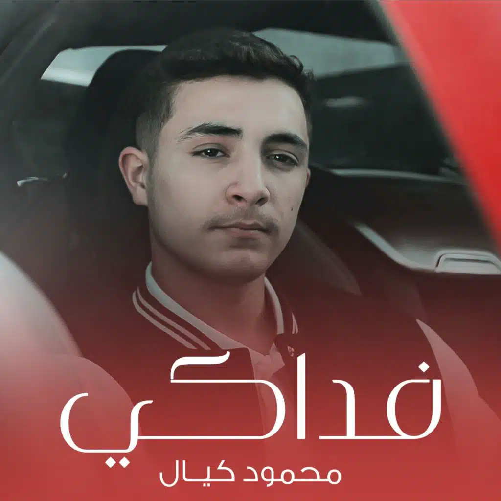 فداكي