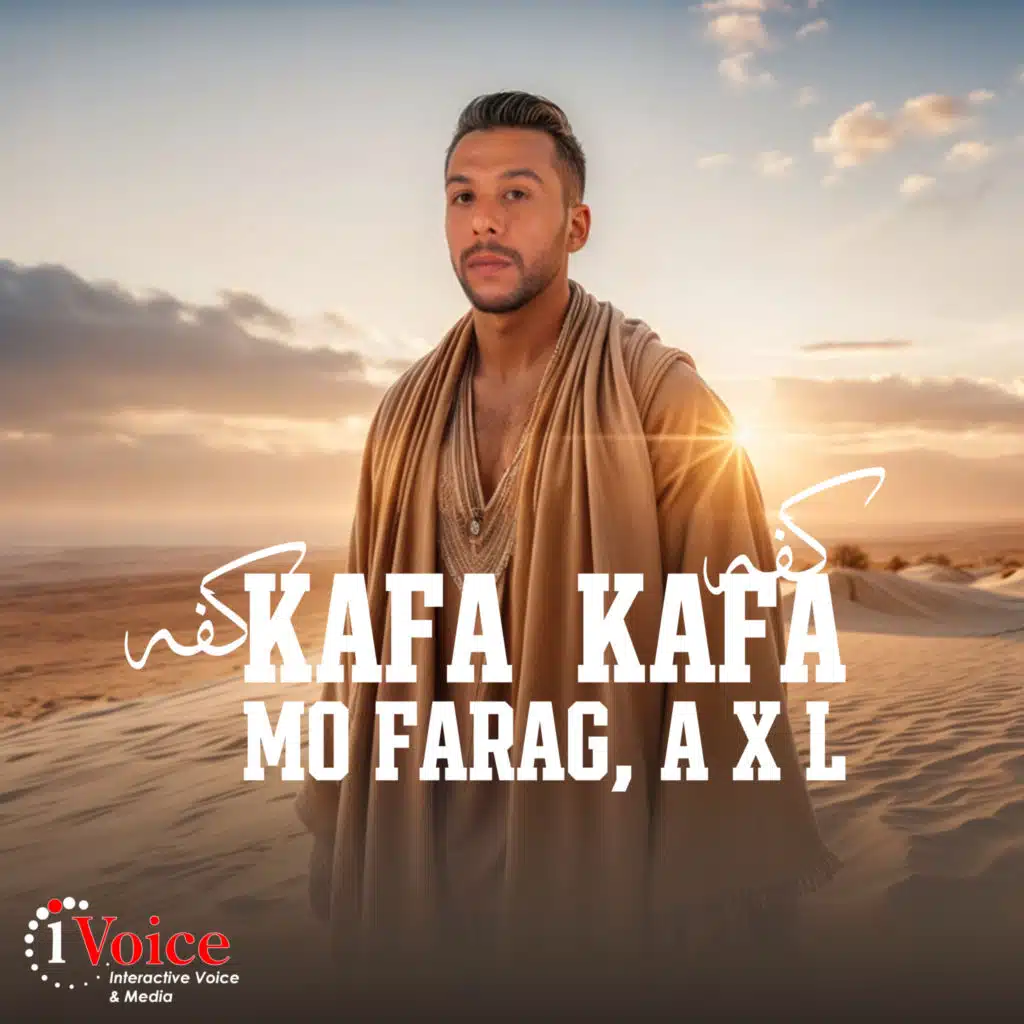 مو فرج و اكسل