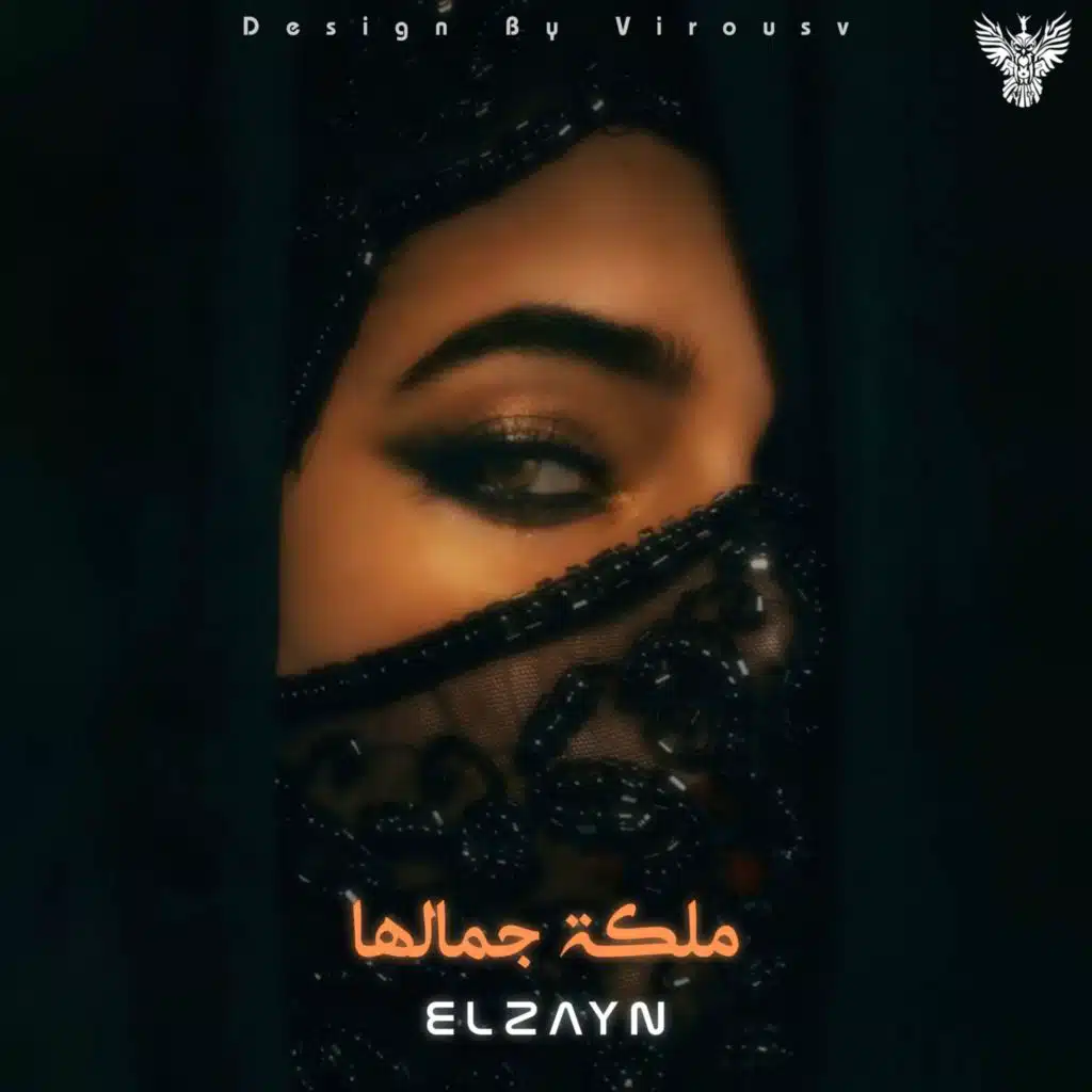 ملكه جمالها - الحديث من شفتاك يسكرني - دول كدابين