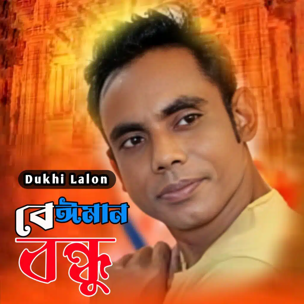 Dukhi Lalon