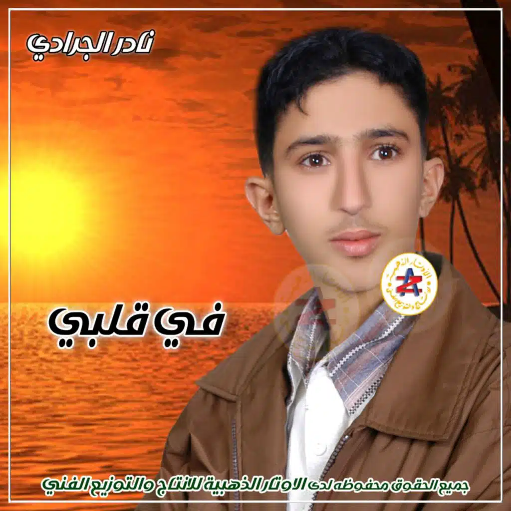 ليت يبقى الوفاء