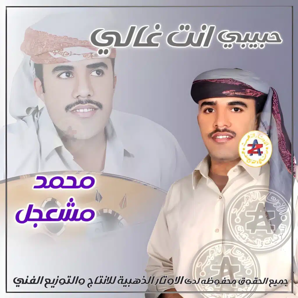 حبيبي انت غالي