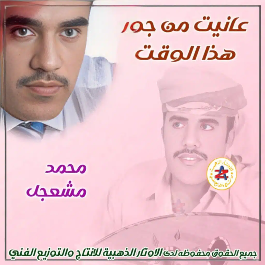 عانيت من جور هذا الوقت