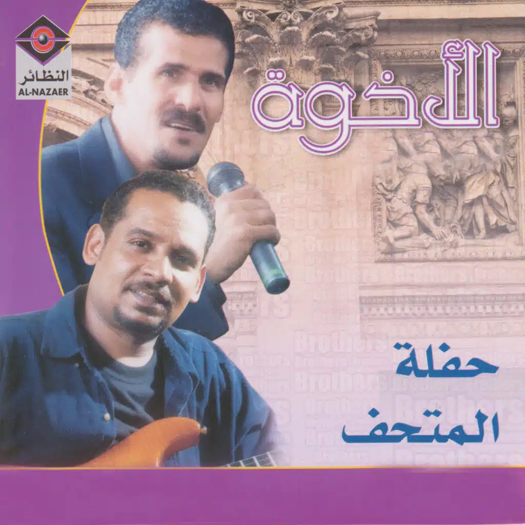 فرقة الإخوة البحرينية