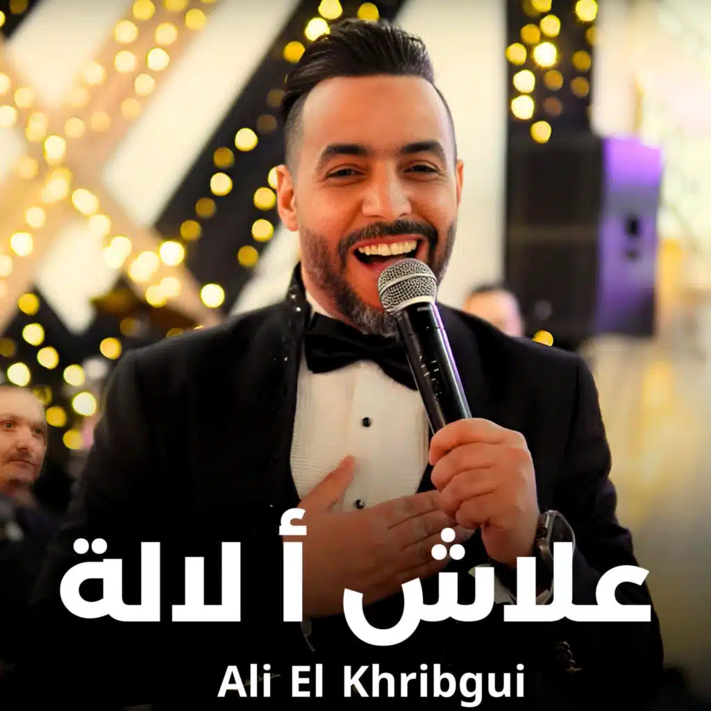 Ali El Khribgui (3lach A Lala)