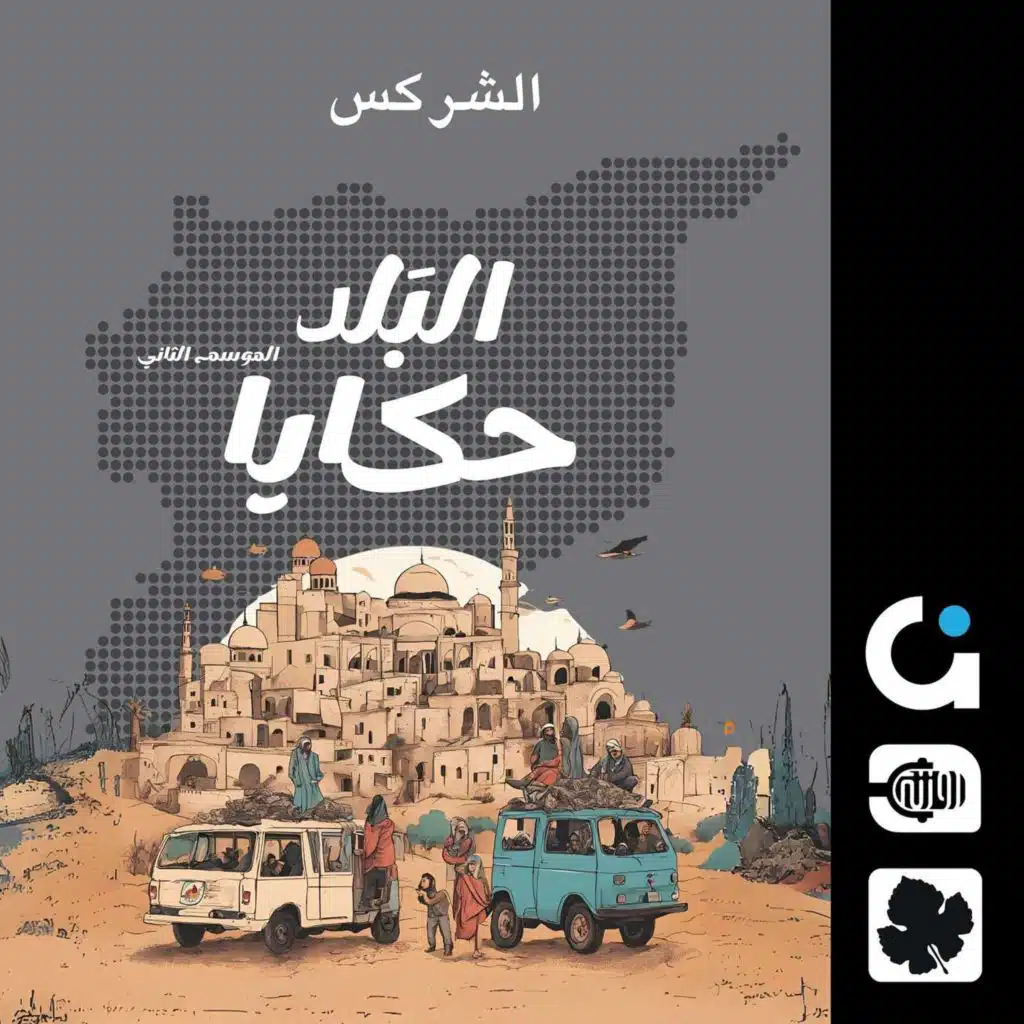 زواج الخطيفة عند الشركس