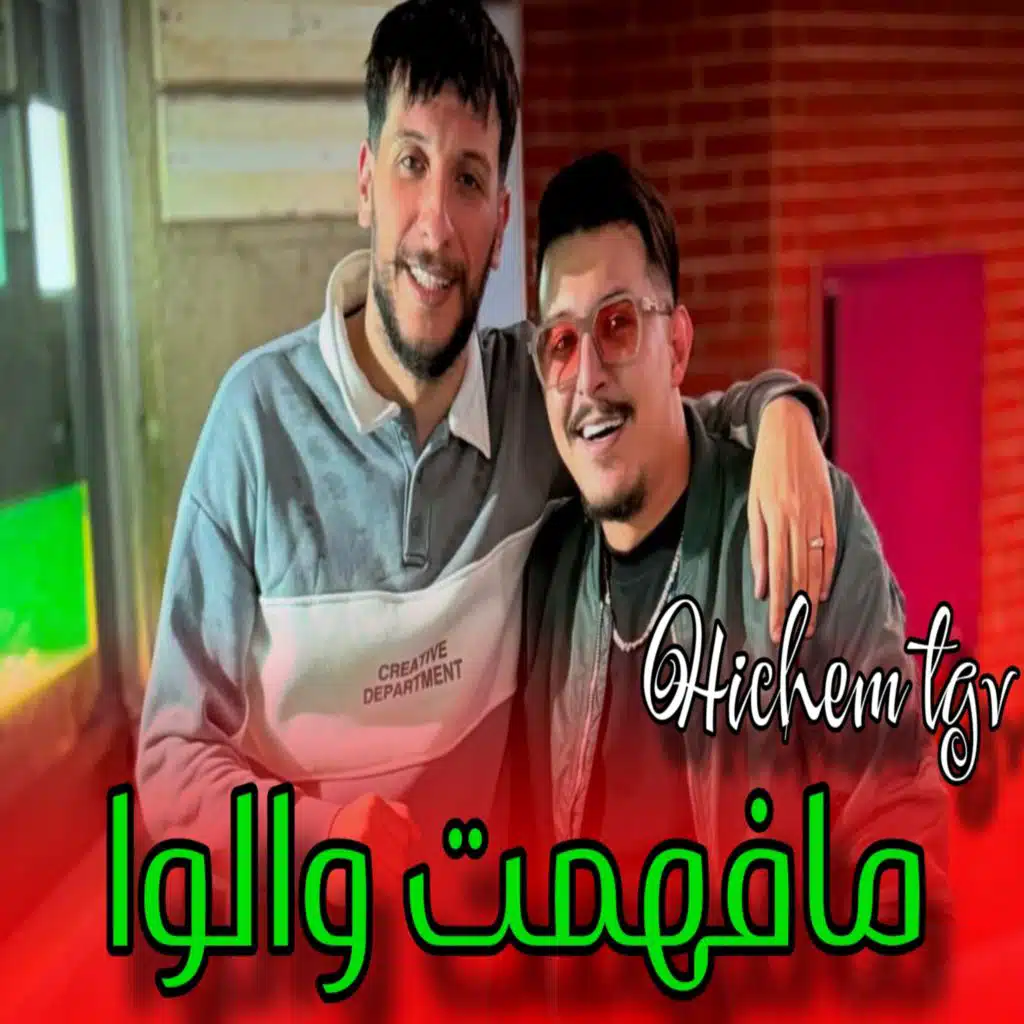 مافهمت والوا