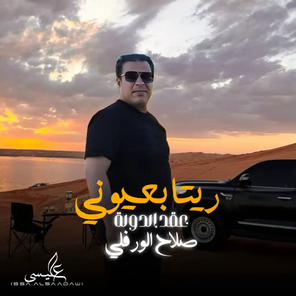 ريتا بعيوني