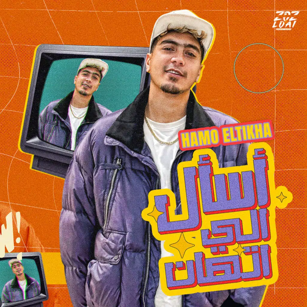 اسأل الى اتهان