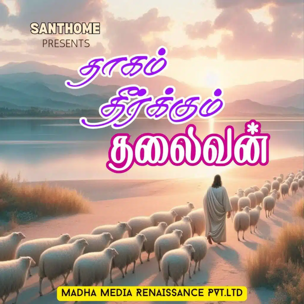 Thaagam Theerkkum Thalaivan