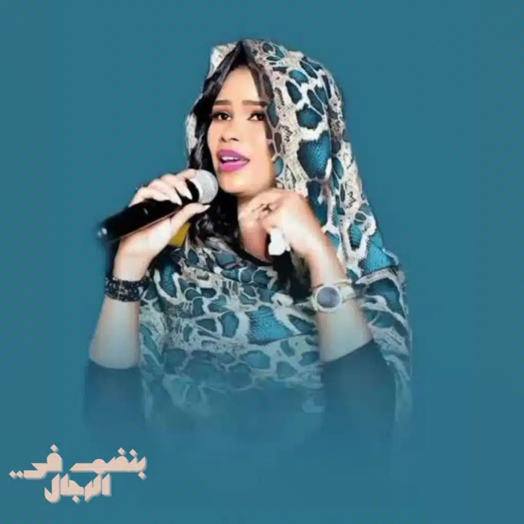 بنضم في الرجال