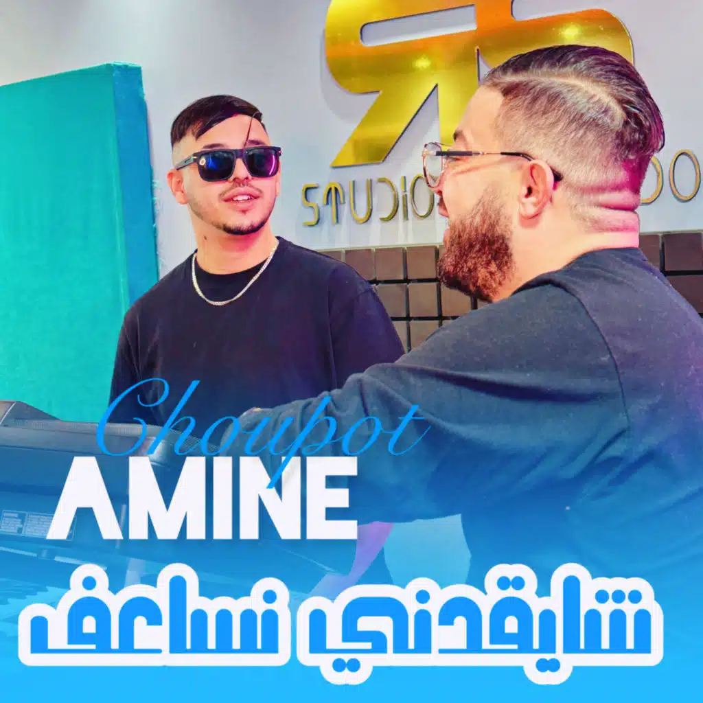 شايقدني نساعف