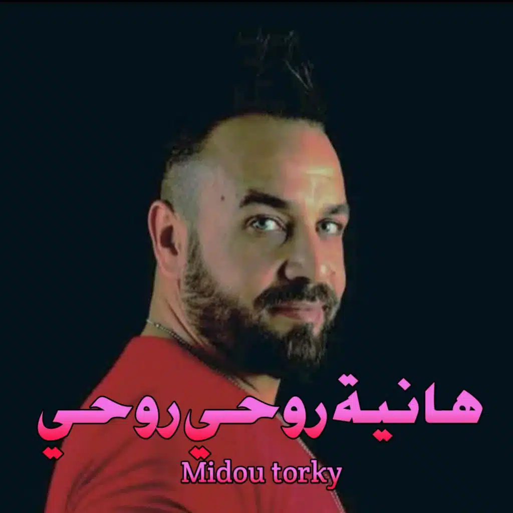 هانية روحي روحي