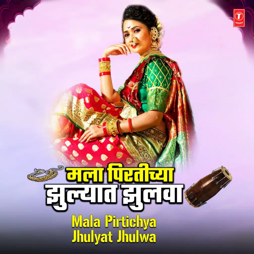 Mala Pirtichya Jhulyat Jhulwa