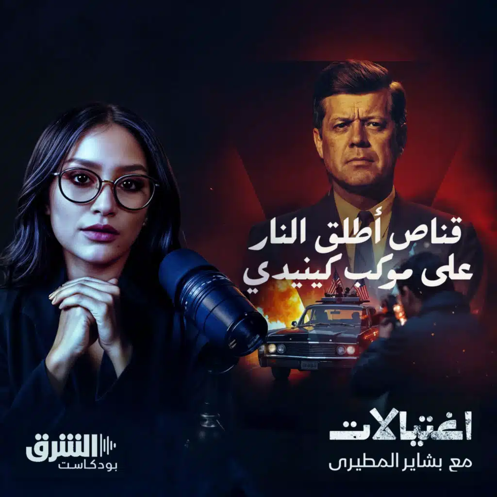 قناص أطلق النار على موكب كينيدي