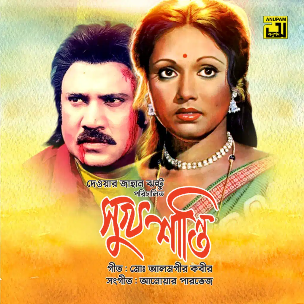Shukh Shanti