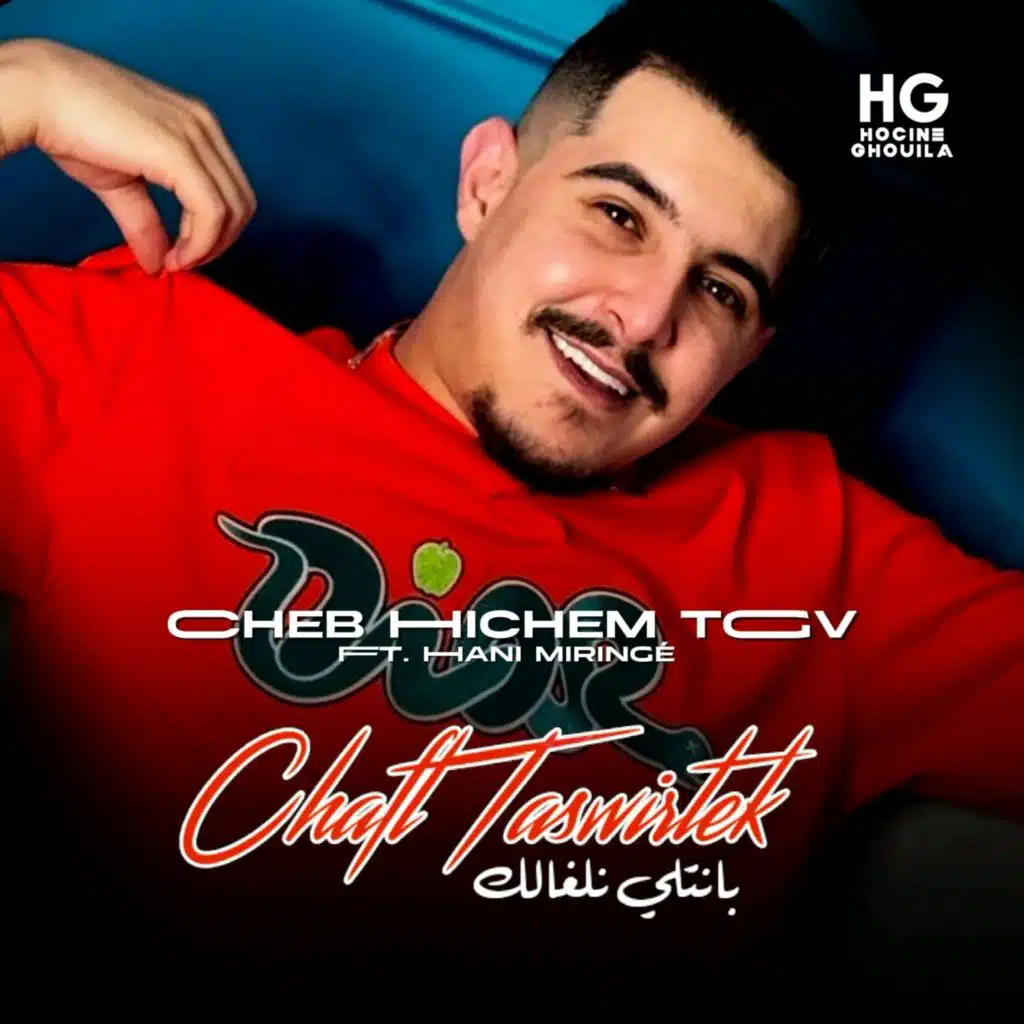 شفت تصويرتك بانتلي نلغالك (feat. Hani Miringé)