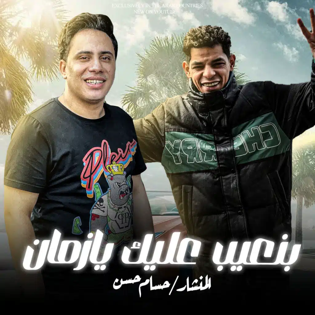 حسام حسن وعبدالله المنشار