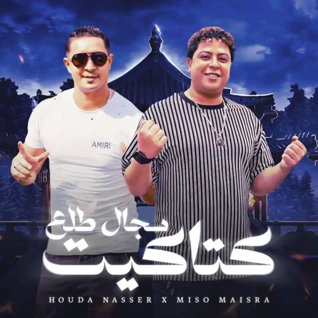 مجال طلع كتاكيت